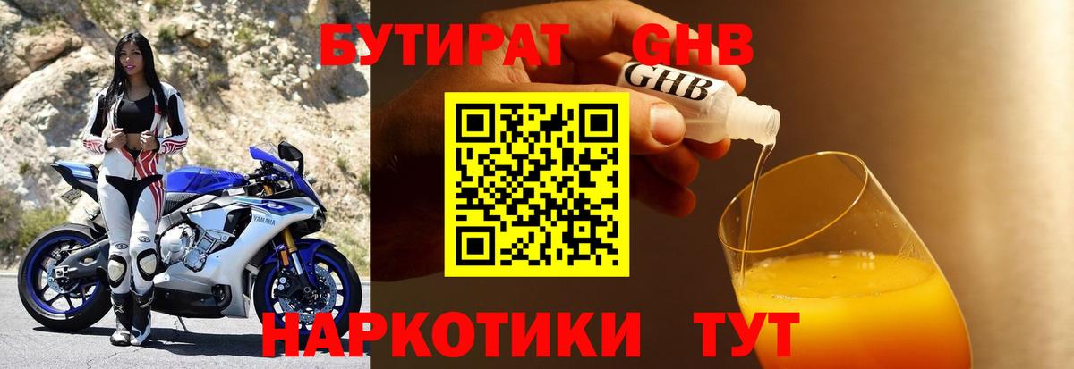 БУТИРАТ Butirat Истра