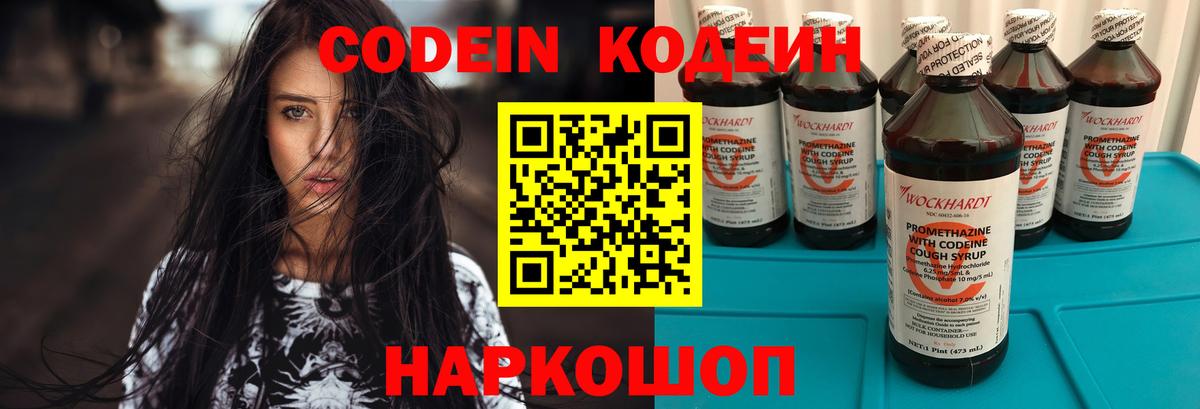 Кодеиновый сироп Lean Purple Drank Истра