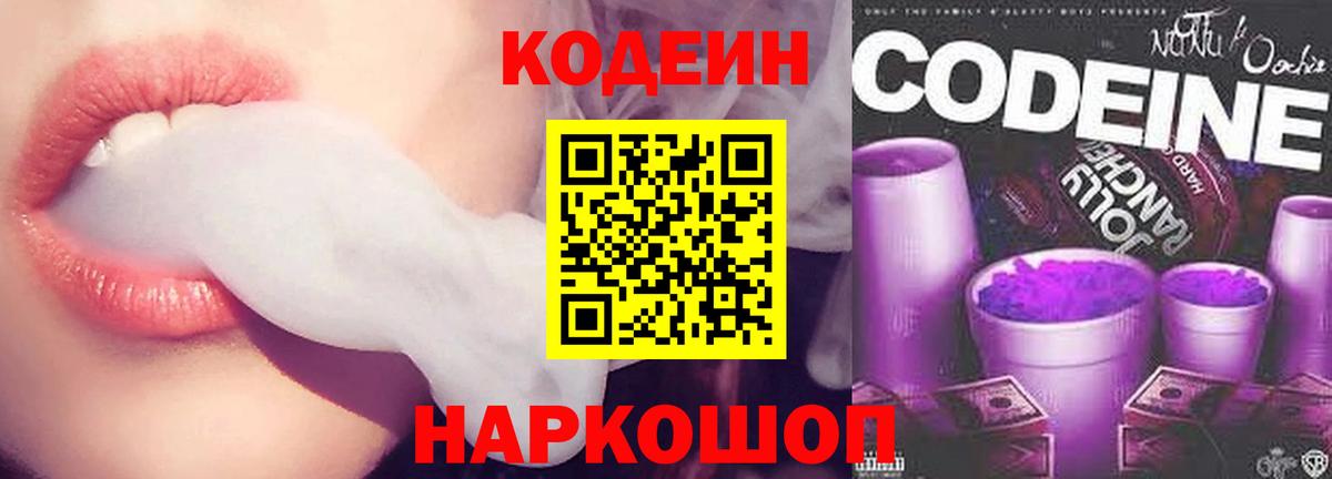 Истра  Кодеин напиток Lean (лин)  Вход с VPN  Codein Purple Drank 