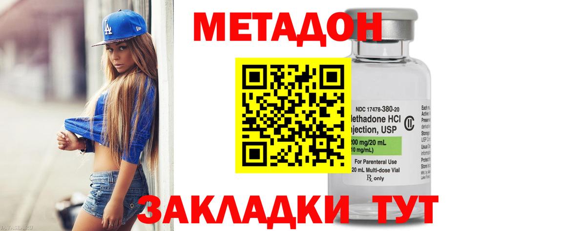 МЕТАДОН VHQ  Вход с VPN  Истра  блэк спрут tor  Метадон methadone 