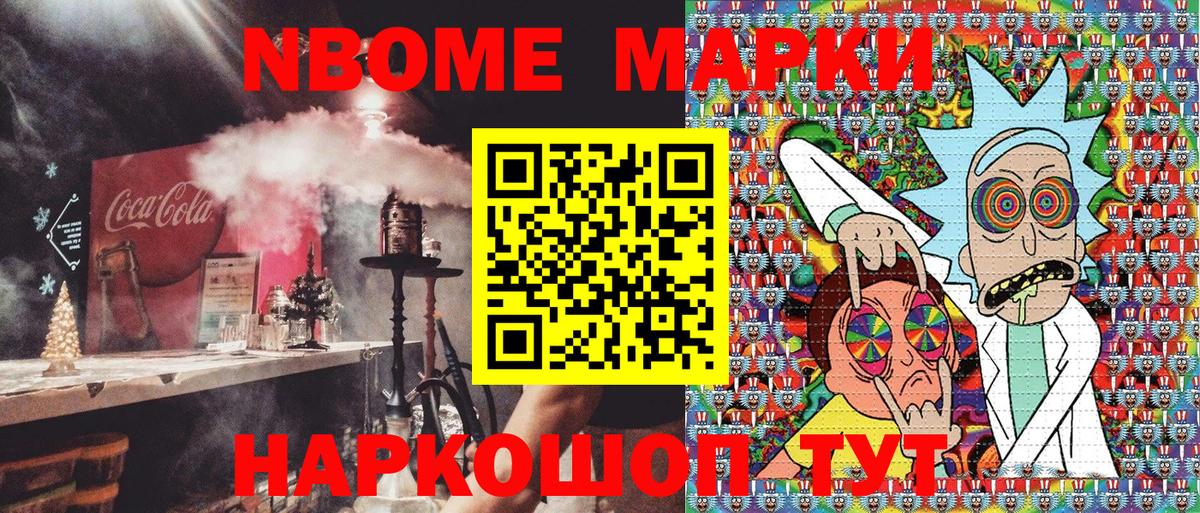 Марки NBOMe 1,5мг Истра
